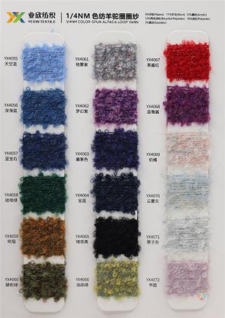 1/4NM 色纺羊驼圈圈纱