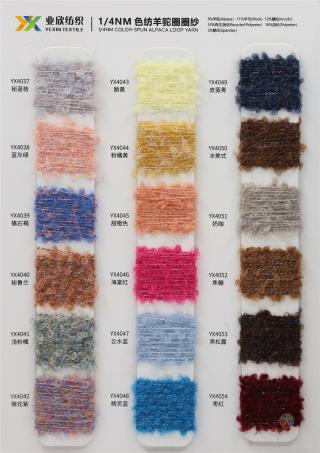 1/4NM 色纺羊驼圈圈纱