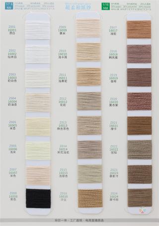 1/7.6NM 1/16NM 超柔和纸纱