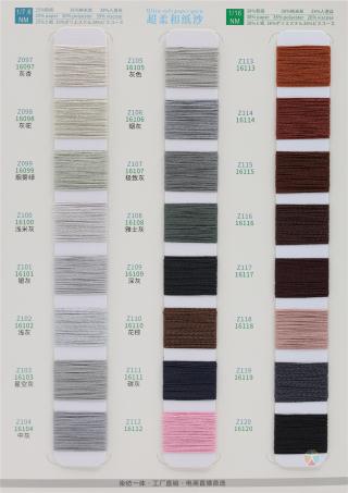 1/7.6NM 1/16NM 超柔和纸纱