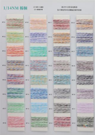 1/14NM 棉桐