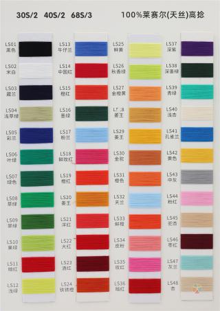 30S/2 40S/2 68S/3 莱赛尔(天丝)高捻