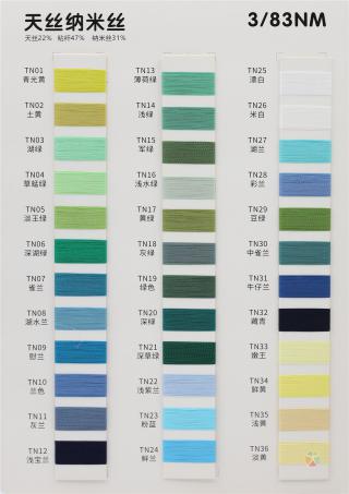 3/83NM天丝纳米丝