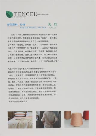 30/2 兰精高捻天丝 