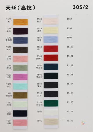 30/2 兰精高捻天丝 