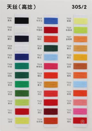 30/2 兰精高捻天丝 