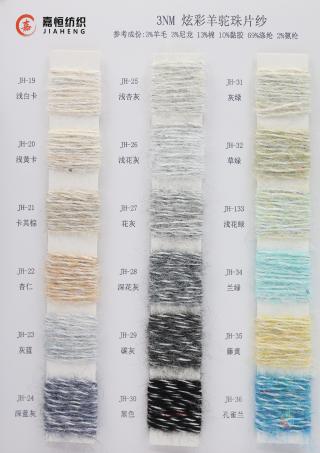 3NM 炫彩羊驼珠片纱