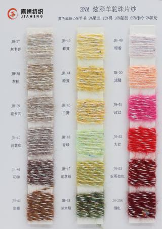 3NM 炫彩羊驼珠片纱