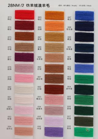 28NM/2 仿羊绒澳羊毛
