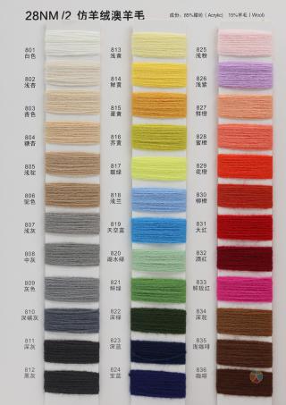 28NM/2 仿羊绒澳羊毛