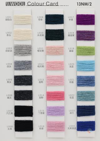 13NM/2 100%全羊毛