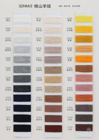 32NM/2 棉山羊绒