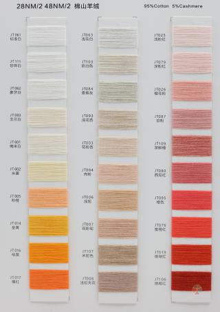 28NM/2 48NM/2 棉山羊绒