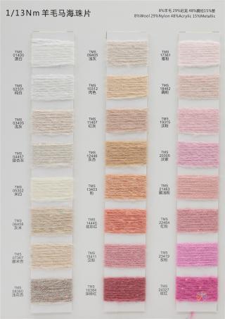 1/13NM 羊毛马海·珠片
