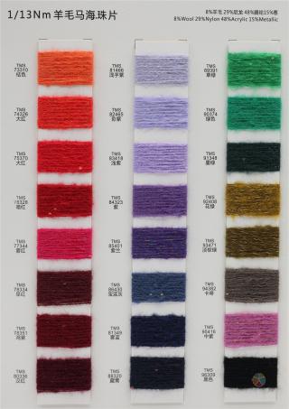 1/13NM 羊毛马海·珠片