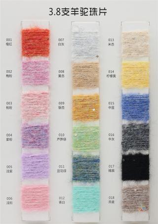 3.8支 羊驼珠片