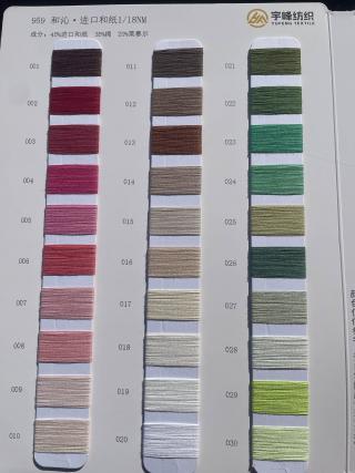 959 和沁·进口和纸纱18支