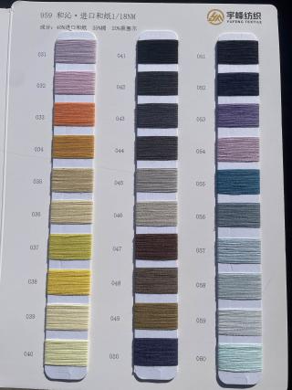 959 和沁·进口和纸纱18支