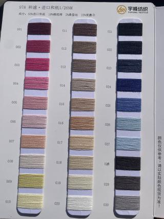 978 和谧·进口和纸纱26支