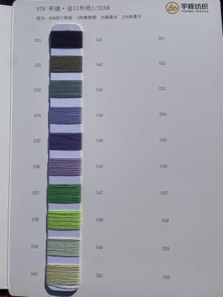 978 和谧·进口和纸纱26支