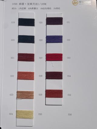 1096 麻缕·亚麻天丝18支 竹节亚麻