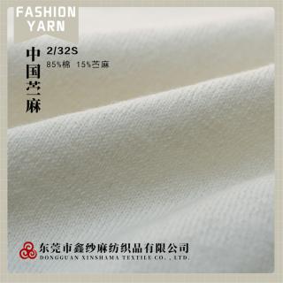2/32S 中国苎麻-东莞市鑫纱麻纺织品有限公司