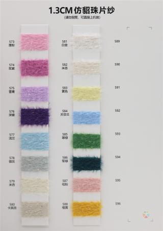 仿貂珠片纱