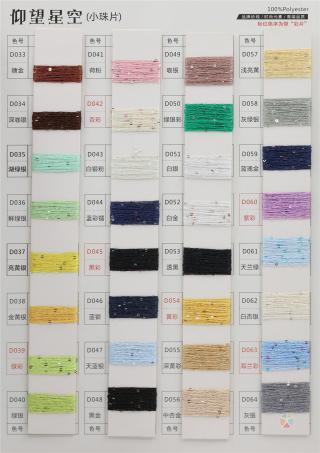 仰望星空（珠片纱）