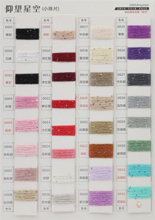 仰望星空（珠片纱）