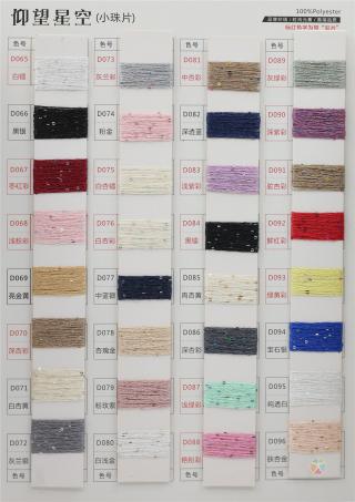 仰望星空（珠片纱）