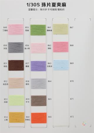 30/1 珠片夏爽麻