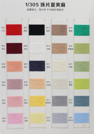 30/1 珠片夏爽麻