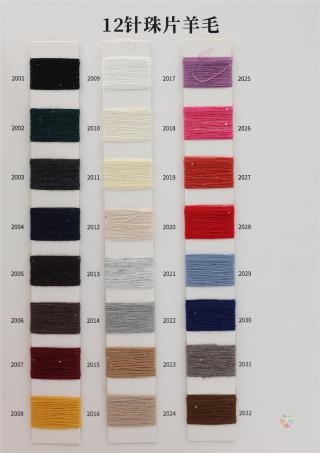 12针珠片羊毛 珠片冰丝