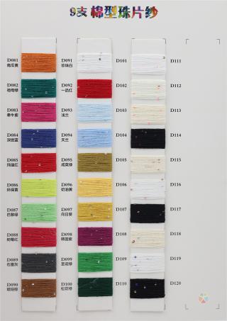 9支 棉型珠片纱