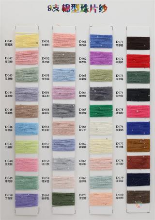 9支 棉型珠片纱