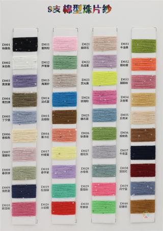 9支 棉型珠片纱