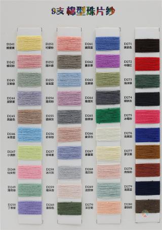 9支 棉型珠片纱