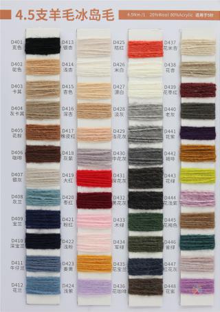 4.5NM 全晴冰岛毛 羊毛冰岛毛