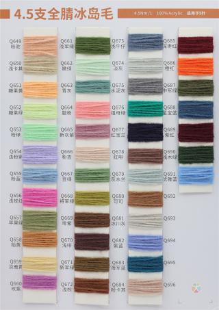4.5NM 全晴冰岛毛 羊毛冰岛毛