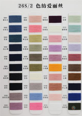 26S/2 色纺爱丽丝