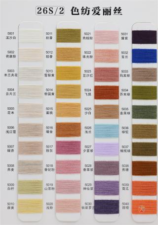 26S/2 色纺爱丽丝