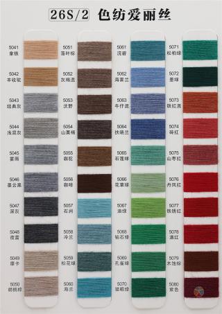 26S/2 色纺爱丽丝