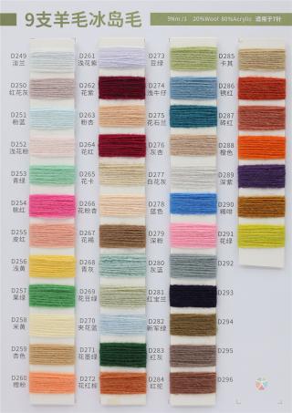 9NM 全晴冰岛毛 羊毛冰岛毛