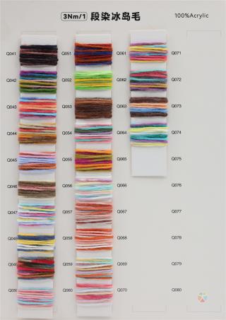 3NM 全晴冰岛毛 段染冰岛毛 羊毛冰岛毛