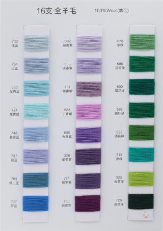 16支 全羊毛