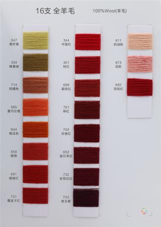 16支 全羊毛