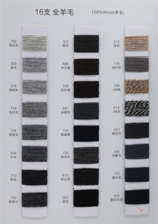 16支 全羊毛