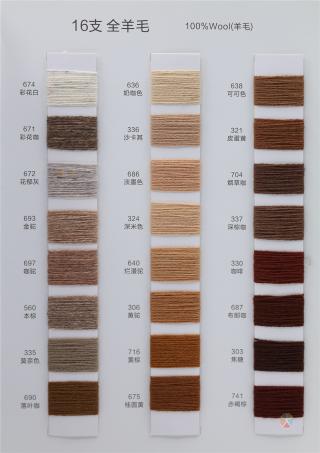 16支 全羊毛
