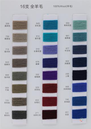 16支 全羊毛