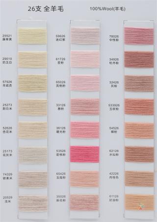 26支 全羊毛